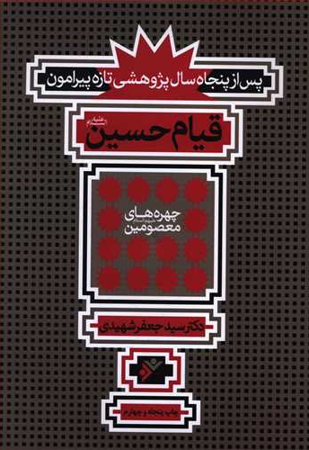 قیام حسین (علیه السلام)